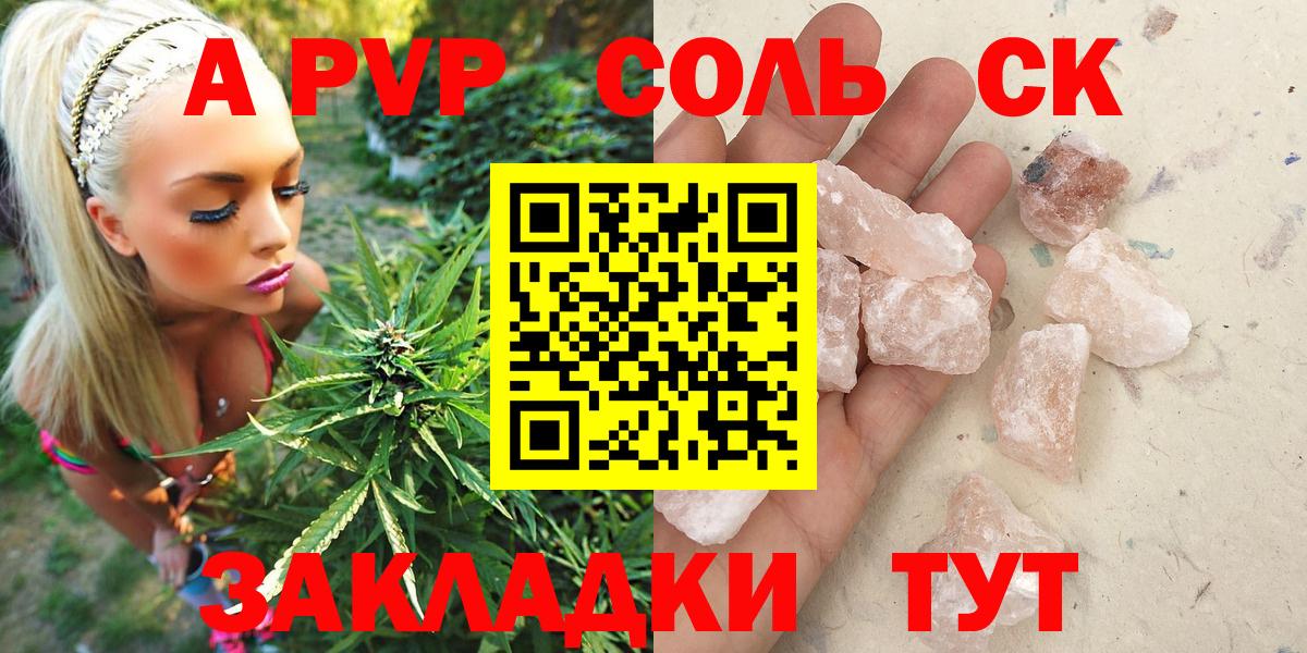 A PVP Соль Новоуральск