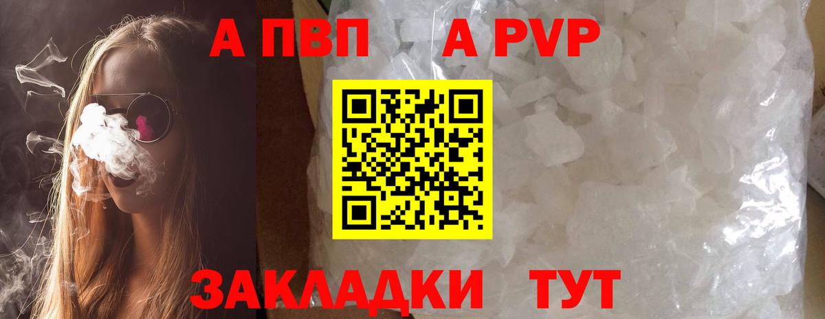 APVP кристаллы  Новоуральск  Alfa_PVP  Alpha PVP кристаллы 