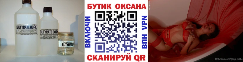 Бутират оксана  Новоуральск 