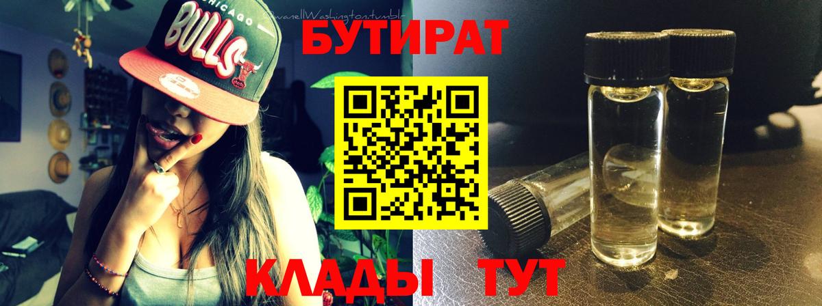 БУТИРАТ оксана Новоуральск