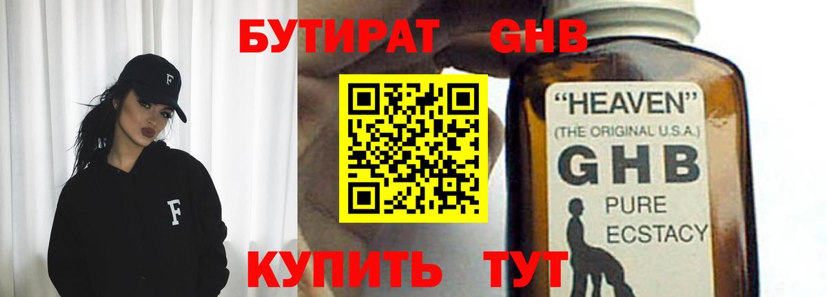 Бутират Butirat Новоуральск