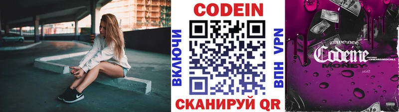 Кодеиновый сироп Lean Purple Drank  Новоуральск 