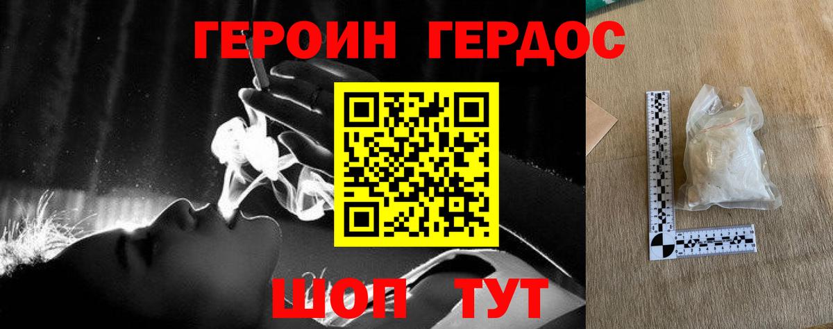 Героин VHQ Новоуральск