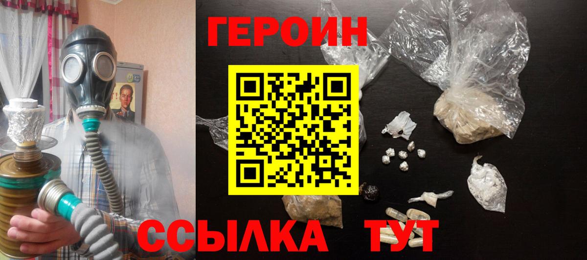 ГЕРОИН  Вход с VPN  Новоуральск  Героин гречка 