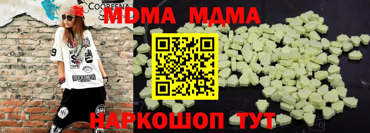МДМА молли  Новоуральск  MDMA crystal 
