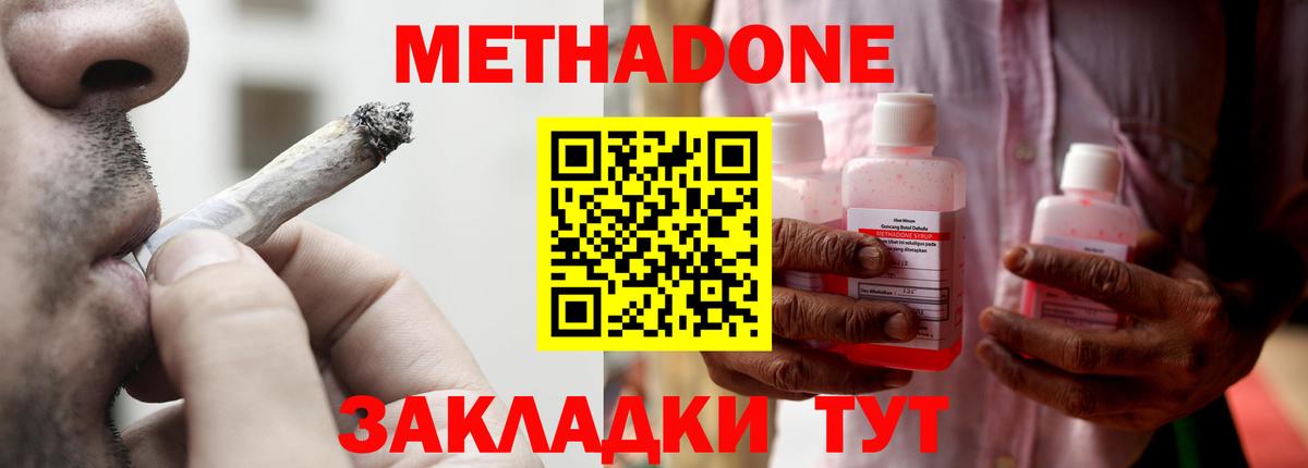 Новоуральск  Метадон мёд  Вход с VPN  МЕТАДОН methadone 